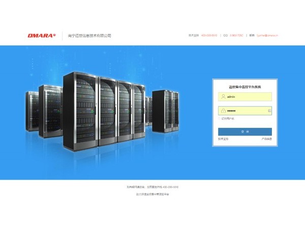 全面管控的機(jī)房綜合管理監(jiān)測(cè)系統(tǒng)平臺(tái)軟件