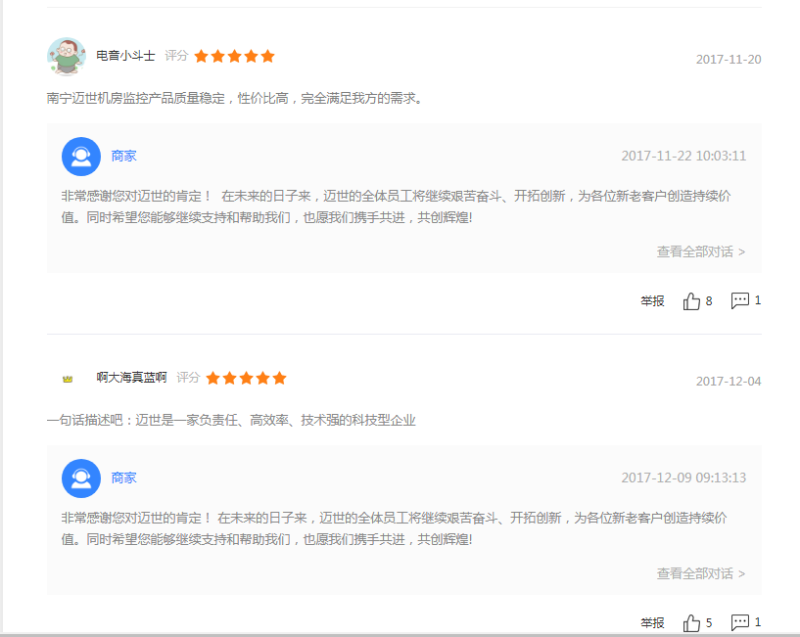 網(wǎng)友對邁世這個(gè)國產(chǎn)動力環(huán)境監(jiān)控系統(tǒng)品牌的評價(jià)