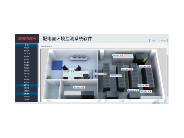 配電室環(huán)境監(jiān)測(cè)系統(tǒng)軟件，運(yùn)行狀態(tài)遠(yuǎn)程管理
