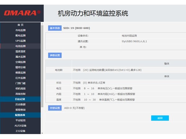 數(shù)據(jù)中心統(tǒng)一監(jiān)控平臺，實現(xiàn)無人值守。