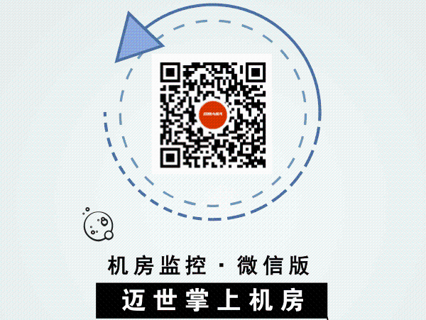 隨時可用的機房微信監(jiān)控運維報警系統(tǒng)