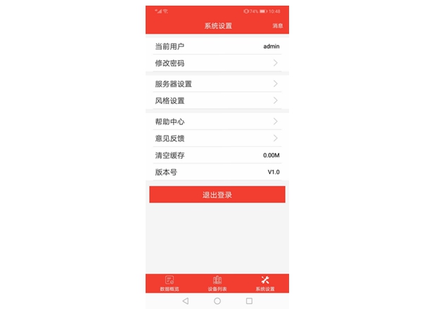 動環(huán)監(jiān)控app參數(shù)配置