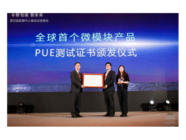 華為獲首個PUE測試認(rèn)證，立起能耗監(jiān)測管理體系標(biāo)桿
