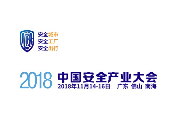 安全產(chǎn)業(yè)大會萬億風(fēng)口，機房監(jiān)控行業(yè)嶄新布局