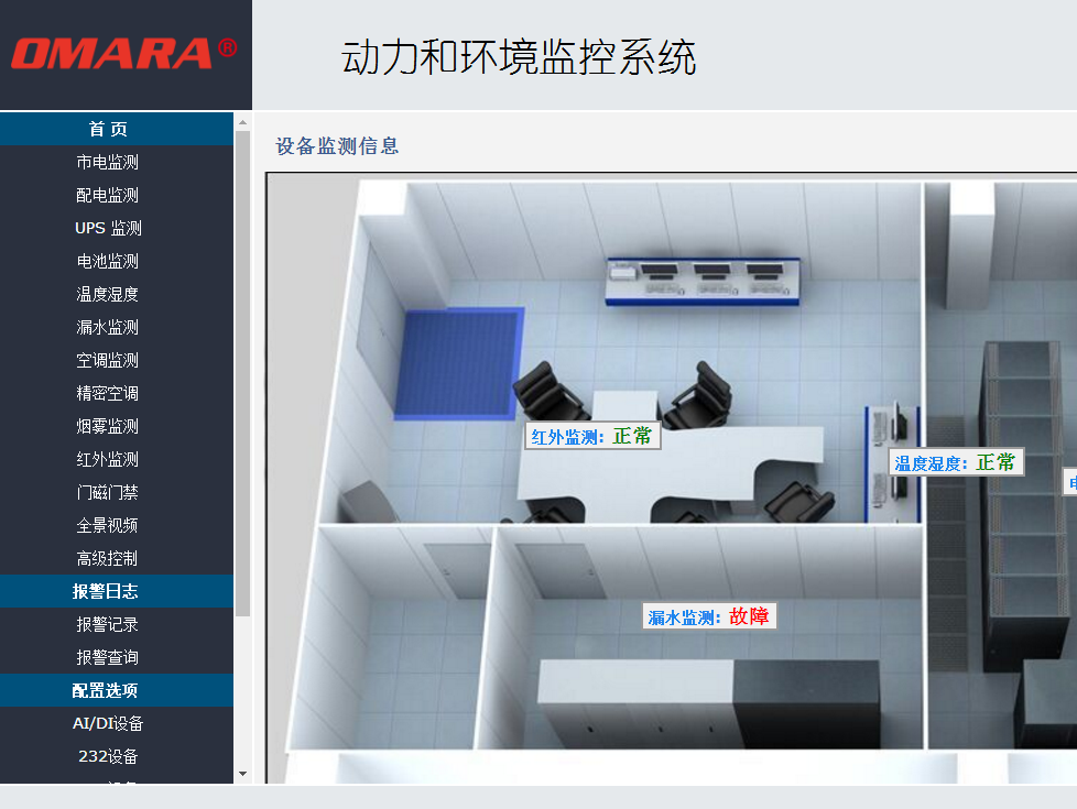 獨(dú)立存在？云南某社會保障局機(jī)房與嵌入式機(jī)房監(jiān)控軟件