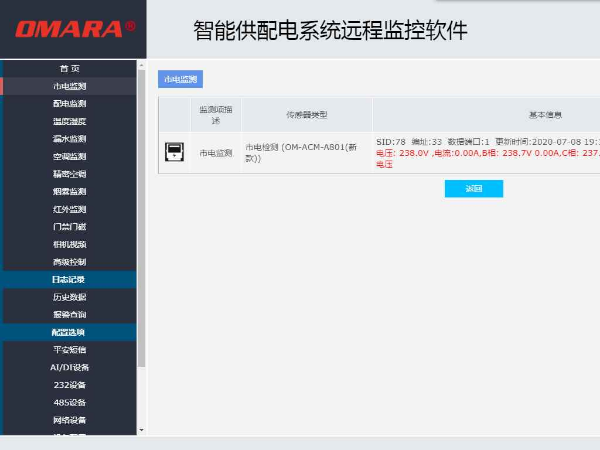 機房遠程運維系統(tǒng)軟件設計，助力無人現(xiàn)場
