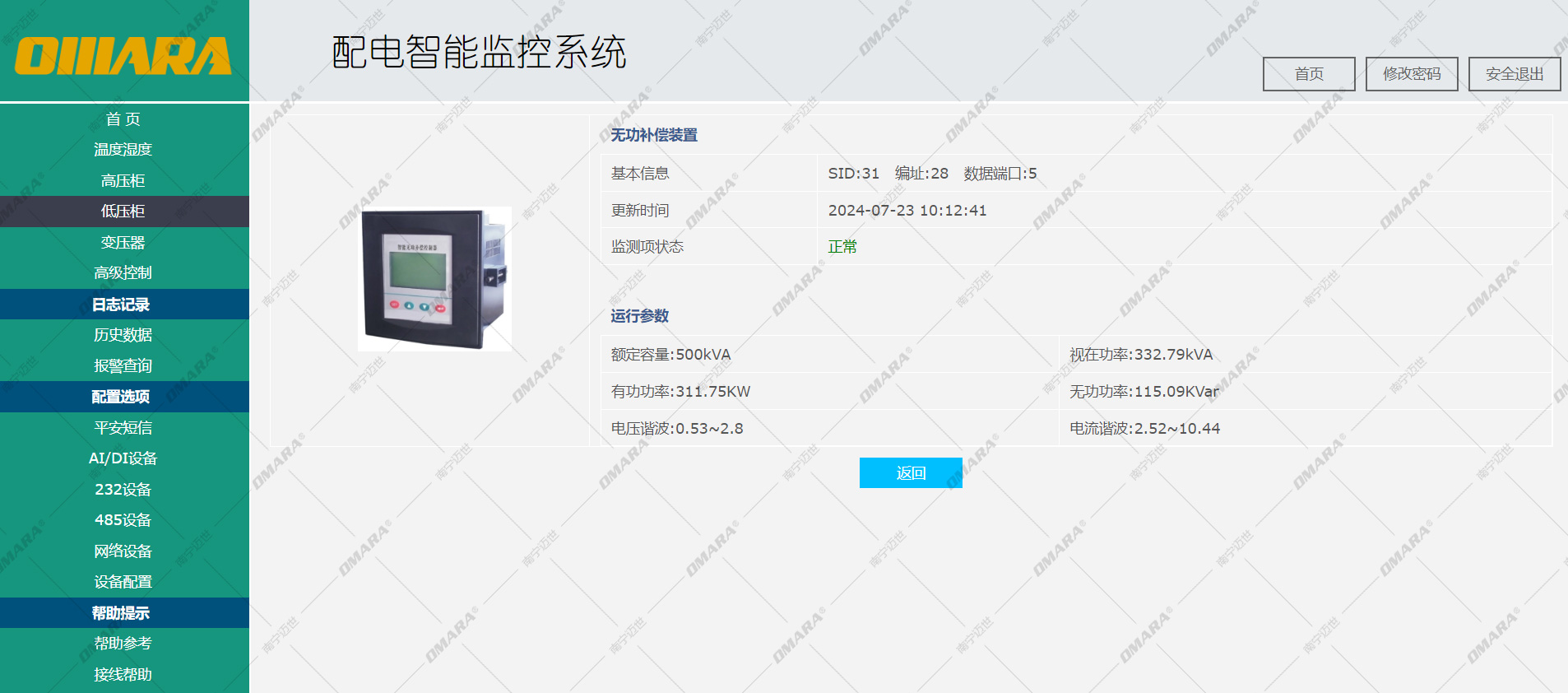 低壓柜無(wú)功補(bǔ)償裝置監(jiān)控參數(shù)