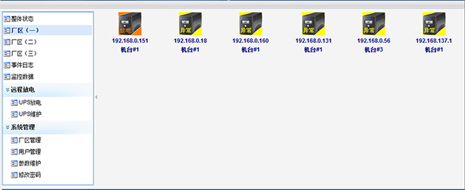 增強(qiáng)備用電源安全的ups電源云平臺管理系統(tǒng)