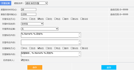 高端定制動環(huán)監(jiān)控主機(jī)-系統(tǒng)告警