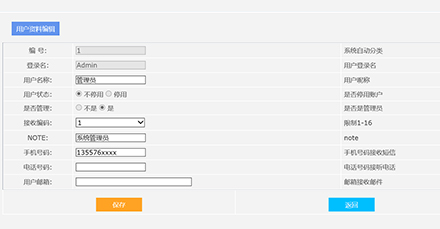 高端定制動環(huán)監(jiān)控主機(jī)-用戶權(quán)限