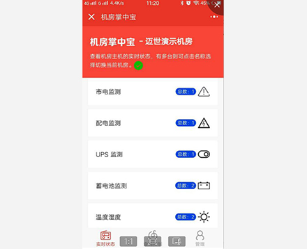 高端定制動環(huán)監(jiān)控主機(jī)-手機(jī)微信運(yùn)維