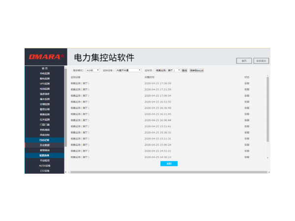 動環(huán)如何看耗電明細(xì)情況？